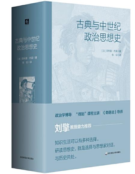 古典与中世纪政治思想史 商品图0