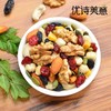 【喀什扶贫】优诗美意每日坚果 750g 商品缩略图4