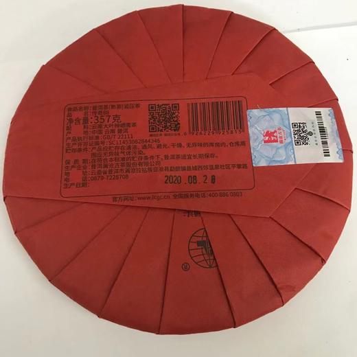 澜沧古茶2020年传奇88古树熟茶普洱茶357g 商品图5
