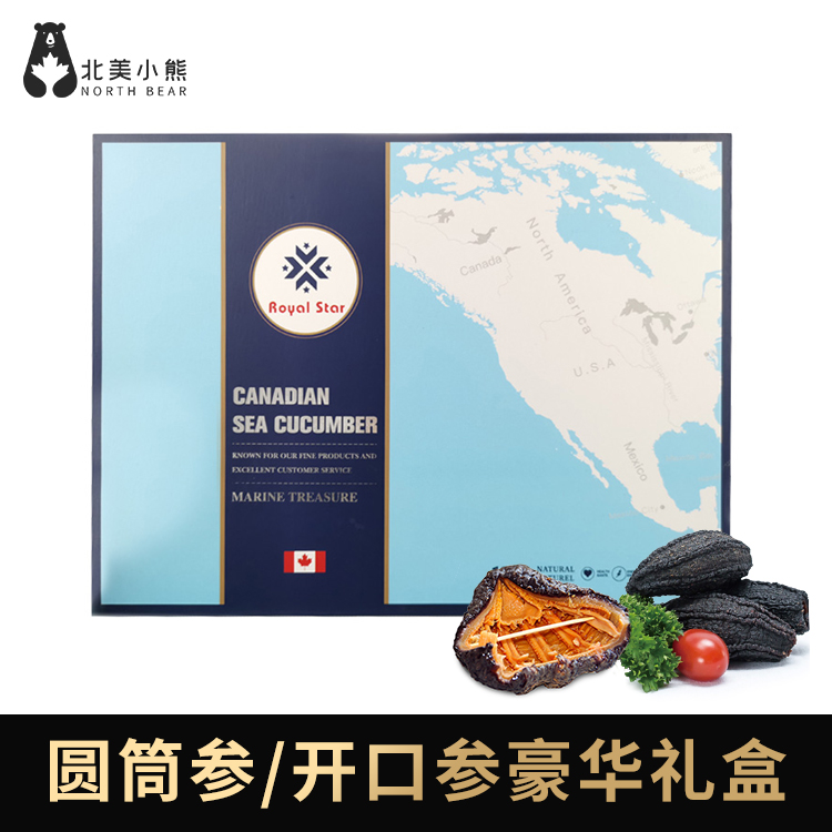 进口北极参海参圆筒参1磅/盒 豪华礼盒 #宁波仓