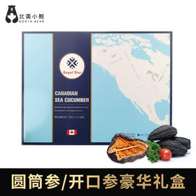 进口北极参海参圆筒参1磅/盒 豪华礼盒 #宁波仓