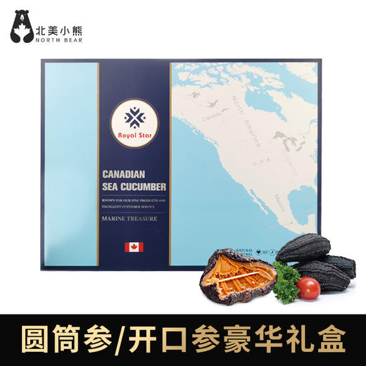 进口北极参海参圆筒参1磅/盒 豪华礼盒 #宁波仓 商品图0