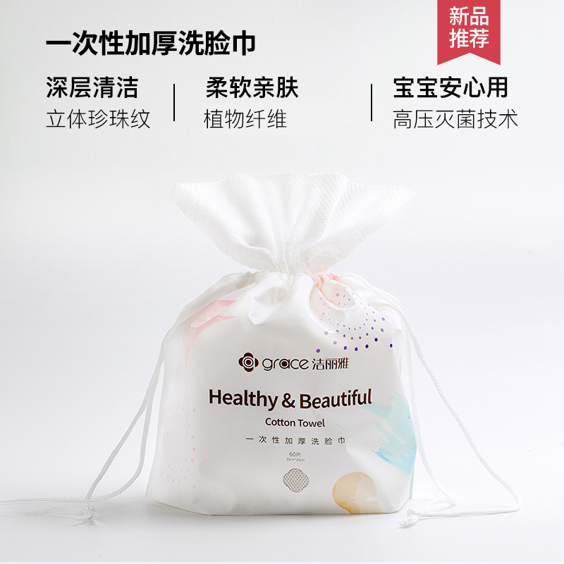 【国货之光 双面设计】洁丽雅一次性洗脸毛巾女加厚家用干湿两用美容洁面卸妆棉柔巾60片