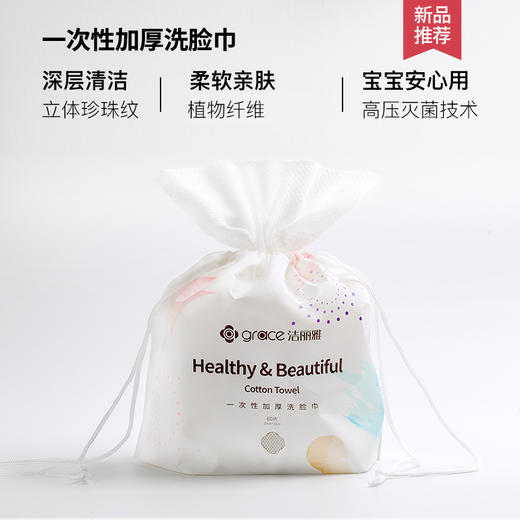 【国货之光 双面设计】洁丽雅一次性洗脸毛巾女加厚家用干湿两用美容洁面卸妆棉柔巾60片 商品图0