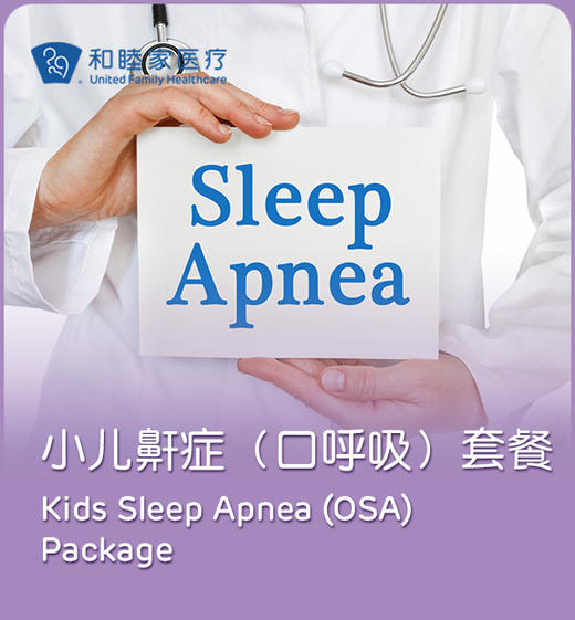 Kids Sleep Apnea Package 商品图0