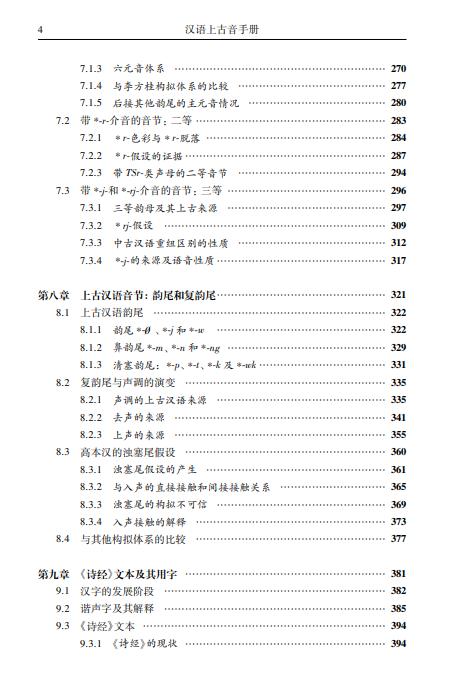 汉语上古音手册 商品图4