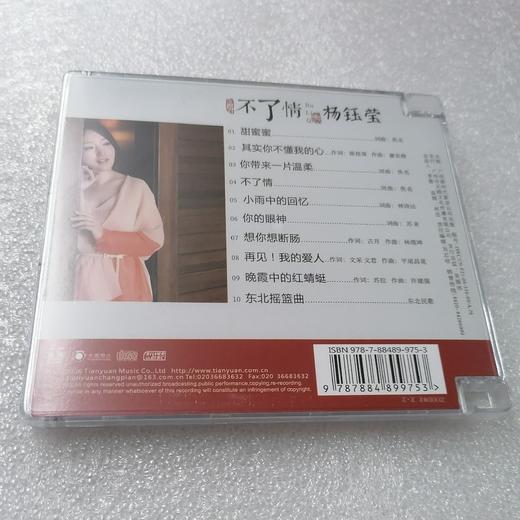 正版唱片 杨钰莹 不了情1CD 纯银珍藏版 商品图1