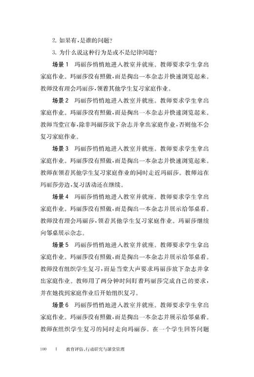 教育评估、行动研究与课堂管理（教师成长必读系列） 商品图4