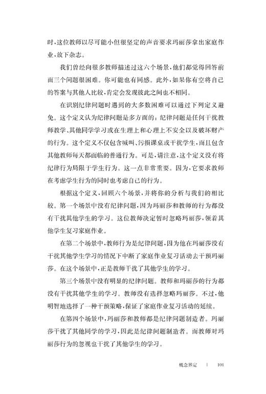 教育评估、行动研究与课堂管理（教师成长必读系列） 商品图5