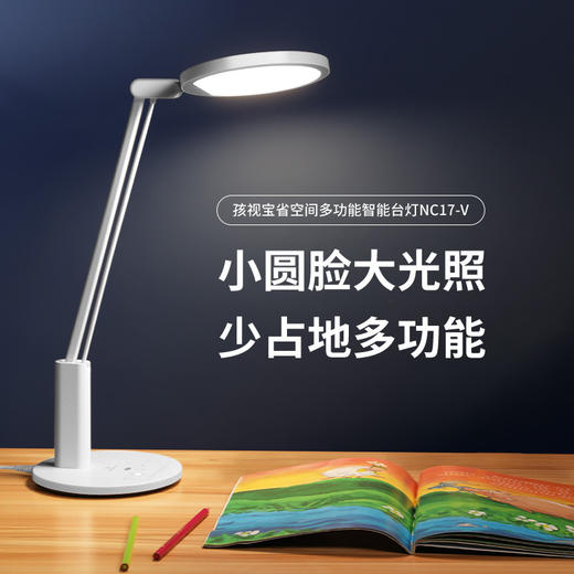孩视宝小圆脸智能台灯 商品图0