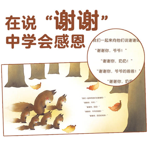 心喜阅绘本馆：谢谢你（精） 商品图2