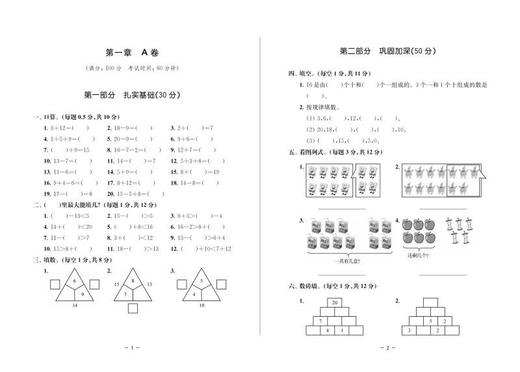 交小星小学数学学力测试.一年级.第二学期 商品图3