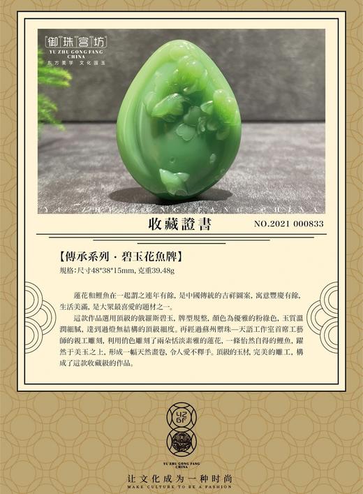【御珠宫坊·传承系列】碧玉花鱼挂件 商品图5