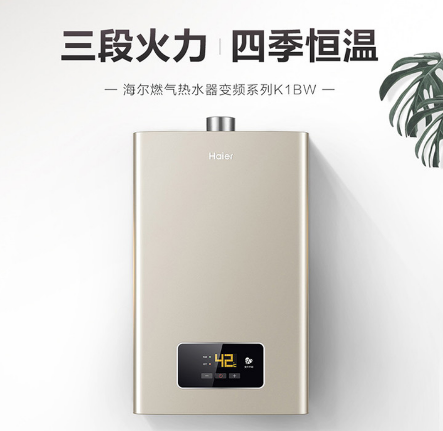 海尔燃气热水器JSQ22-12K1BW