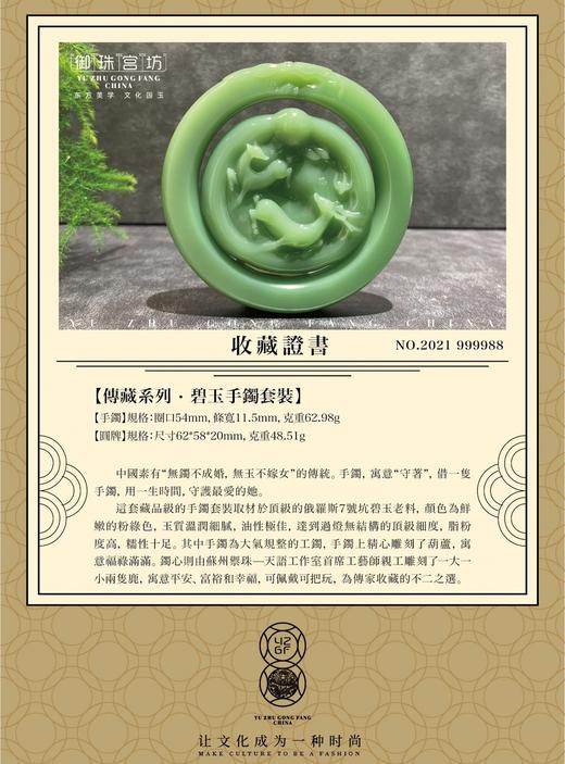 【御珠宫坊·传藏系列】碧玉手镯套装54mm 商品图8