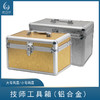 技师工具箱（铝合金） 商品缩略图0