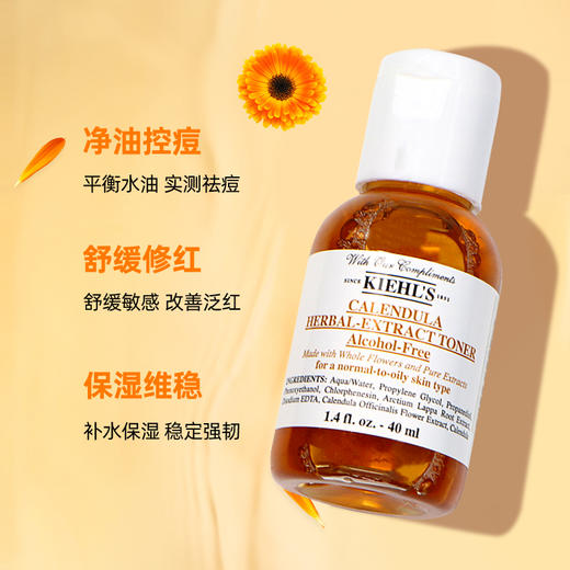 Kiehl's/科颜氏金盏花爽肤水植物精华水控油抗痘收缩毛孔40ml/75ml 商品图1