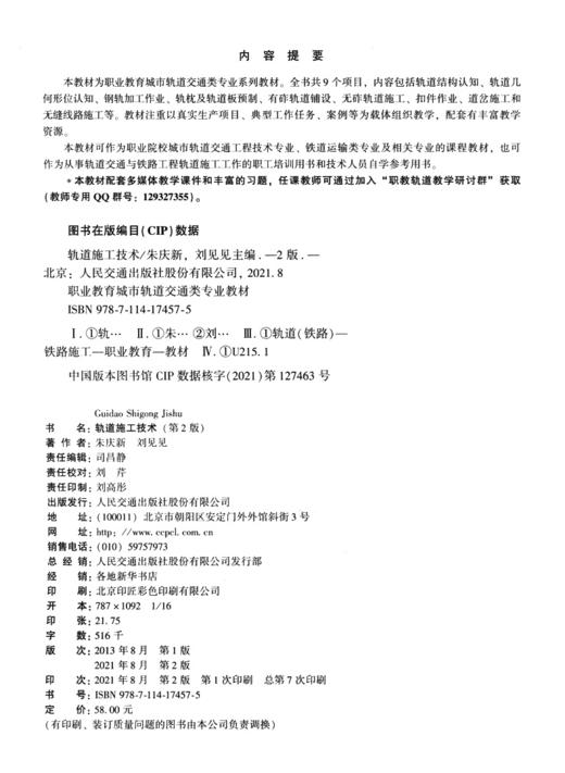 轨道施工技术（第2版） 商品图3