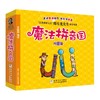 魔法拼音国 升级版(全10册) 商品缩略图0