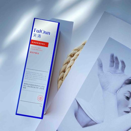 芙清洗面奶75g 商品图2