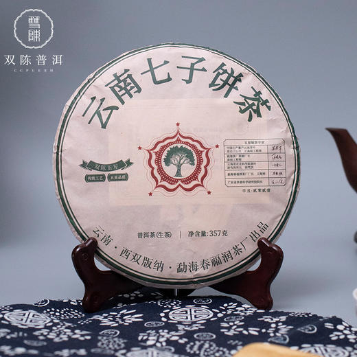 双陈普洱2021年双陈五星生茶357克/饼 商品图9