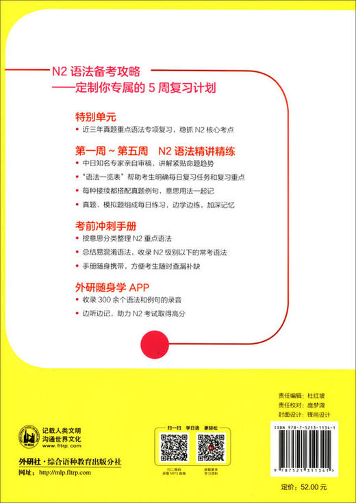5周突破新日语能力考试语法N2(第二版） 商品图2
