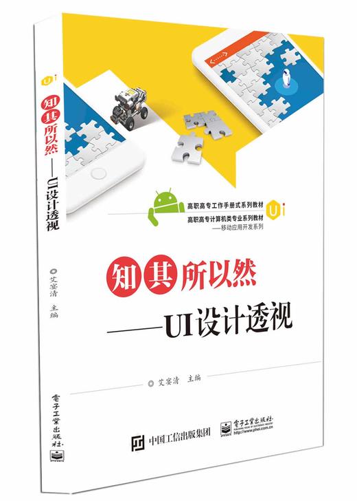 知其所以然——UI设计透视 商品图0