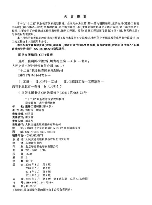 道路工程制图（第4版） 商品图3