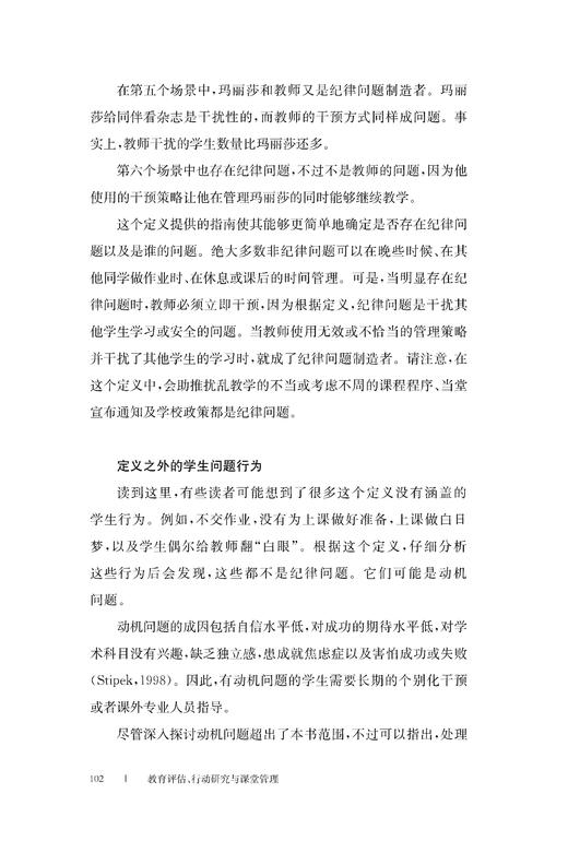 教育评估、行动研究与课堂管理（教师成长必读系列） 商品图6