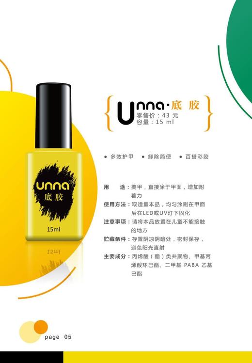 unna尤娜美甲功能胶（正品） 商品图1