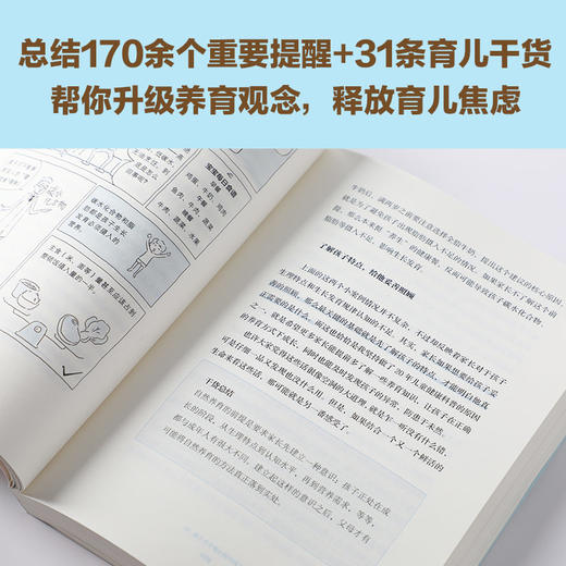 崔玉涛自然养育法 崔玉涛等 著 将医嘱延伸至养育生活 看清当代养育误区 升级为孩子的健康管理师 商品图3