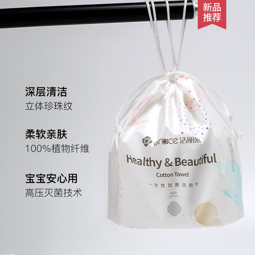 【国货之光 双面设计】洁丽雅一次性洗脸毛巾女加厚家用干湿两用美容洁面卸妆棉柔巾60片 商品图2