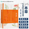 本草：生长在时光的柔波里  9787117233156 商品缩略图0