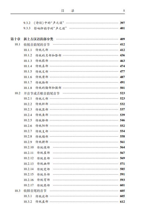 汉语上古音手册 商品图5