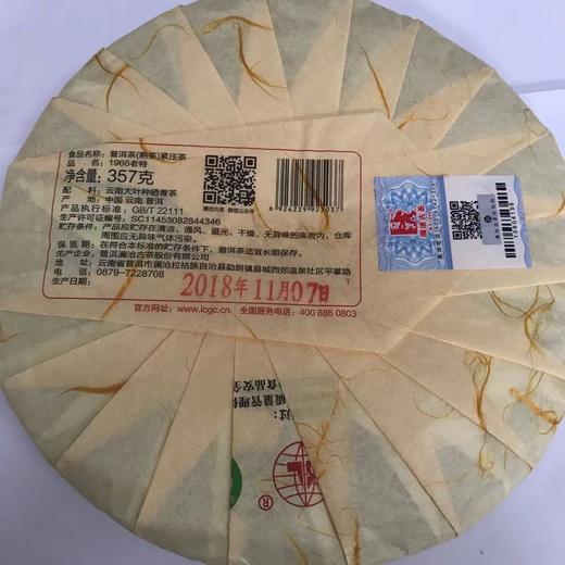 【中老茶开仓专属】澜沧古茶2018年1966老特普洱熟茶大饼357g 商品图5