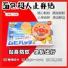 日本MUHI池田模范堂 面包超人宝宝驱蚊贴 止痒贴 成人小孩防蚊虫户外76枚 商品缩略图0