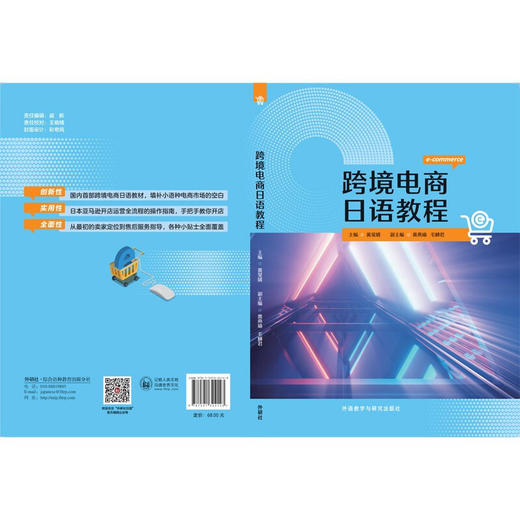 跨境电商日语教程 商品图2
