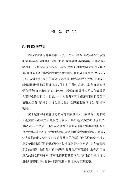 教育评估、行动研究与课堂管理（教师成长必读系列） 商品图1