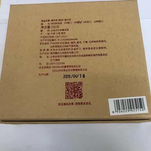 【库存紧张】澜沧古茶时间的味道五年醇简装200g 商品图1