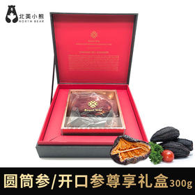 进口加拿大北极参海参圆筒参/开口参300g尊享礼盒装 #宁波仓