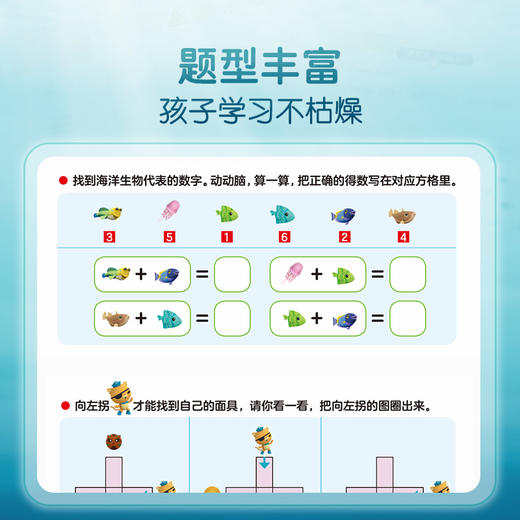 【4-6岁适用】海底小纵队幼小衔接学前300系列 商品图3