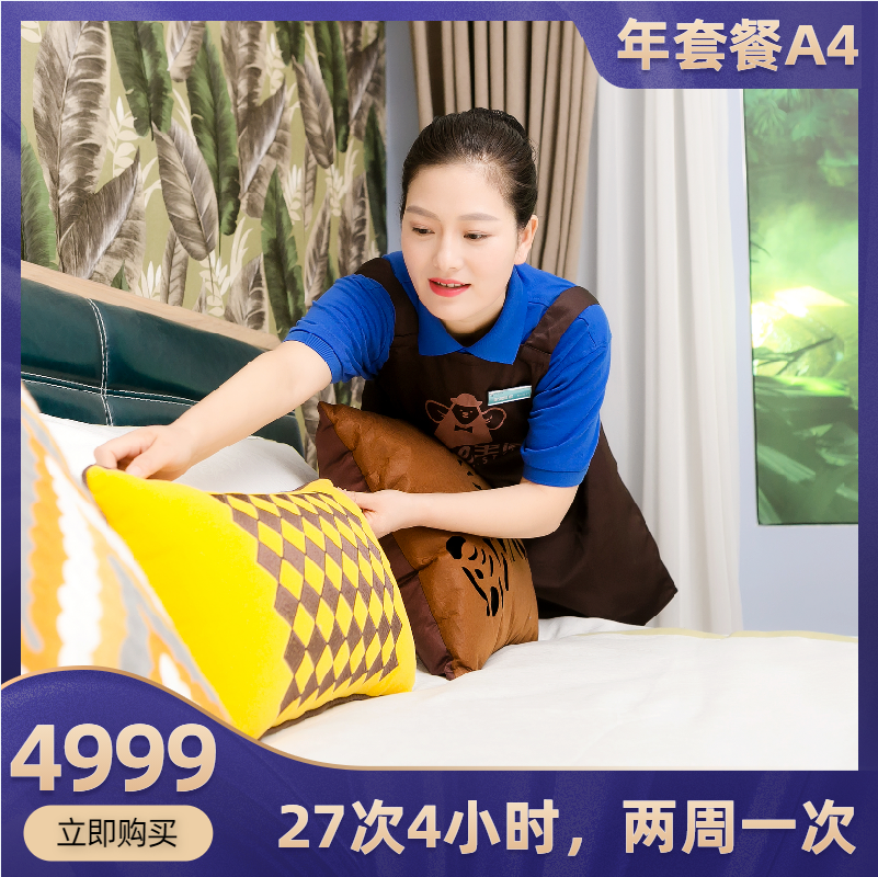 2026华天e生活家政五星级保洁服务年度套餐A4-27次4小时家庭保洁