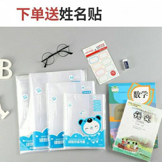【送姓名贴】10张包书皮书套小学初高中16k课本通用款A4练习册书套防水塑料保护膜 商品图3