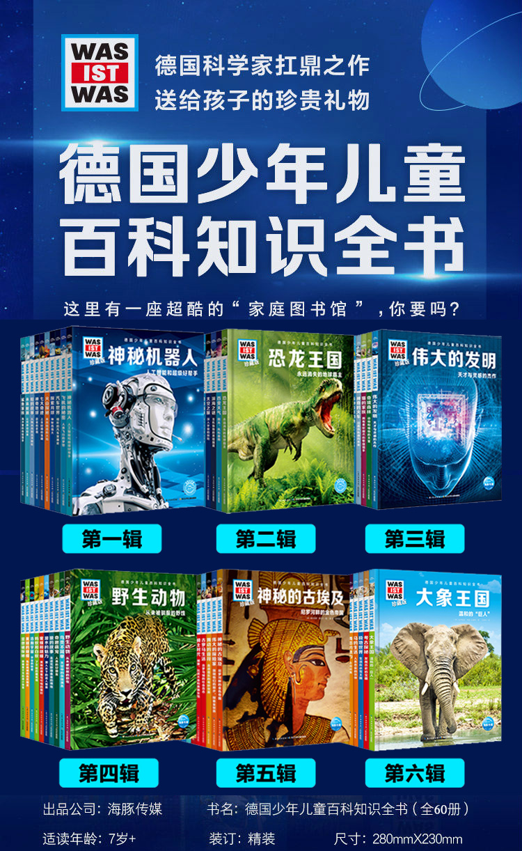 什么是什么珍藏版德国少年儿童大百科知识全书全套60册