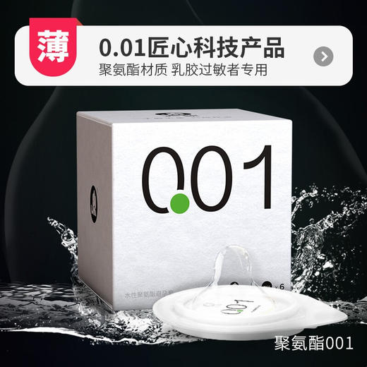 第二件半价大象001聚氨酯超薄避孕套防过敏6只装