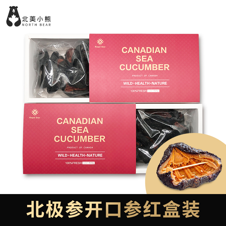 进口加拿大淡干海参开口参1磅/盒 # 宁波仓