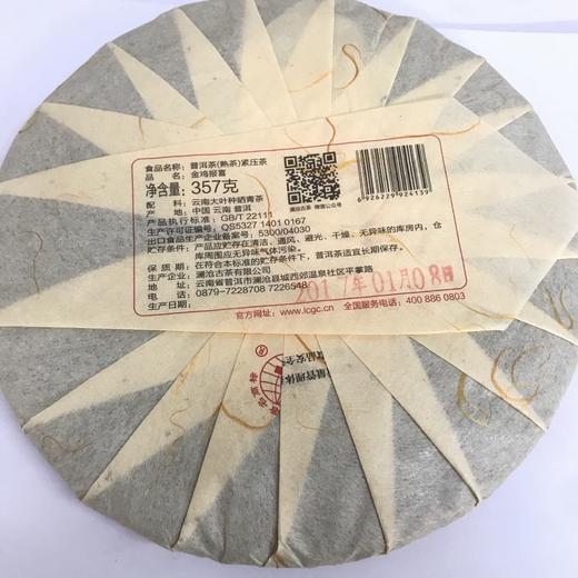 【老茶开仓】澜沧古茶 2017年生肖茶金鸡报喜普洱茶熟茶357g 商品图4