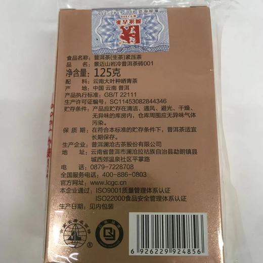 澜沧古茶2018年景迈001小砖普洱茶生茶叶125g 商品图4