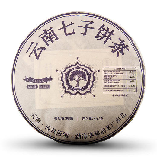 2021双陈五星熟茶普洱茶357克/饼凝练双陈配方茶品质之标杆 商品图8