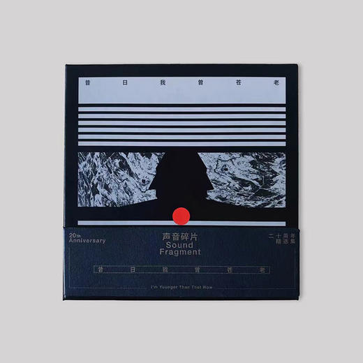声音碎片 - 《昔日我曾苍老》CD 商品图0